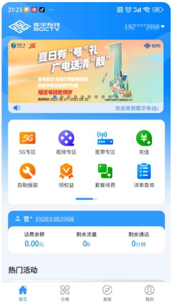 歌华有线