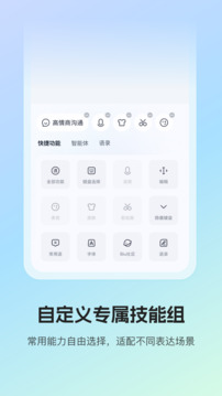 讯飞输入法官方版