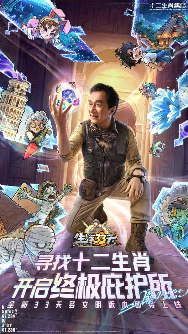 生存33天官方正版