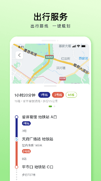 成都公交app官方最新版