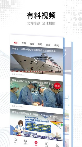 北京青年报官方最新版