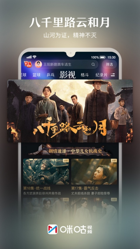 咪咕视频体育直播