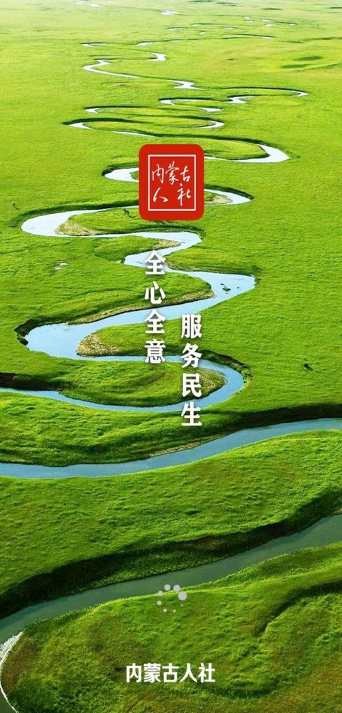 内蒙古12333