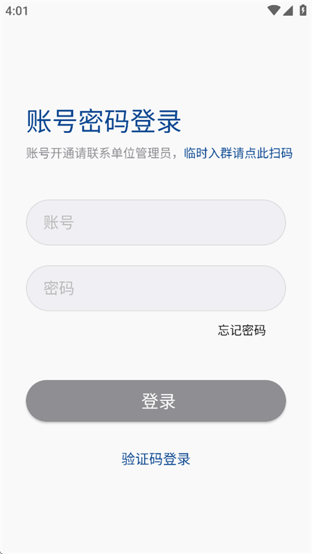 消防融合通信app官方安卓版