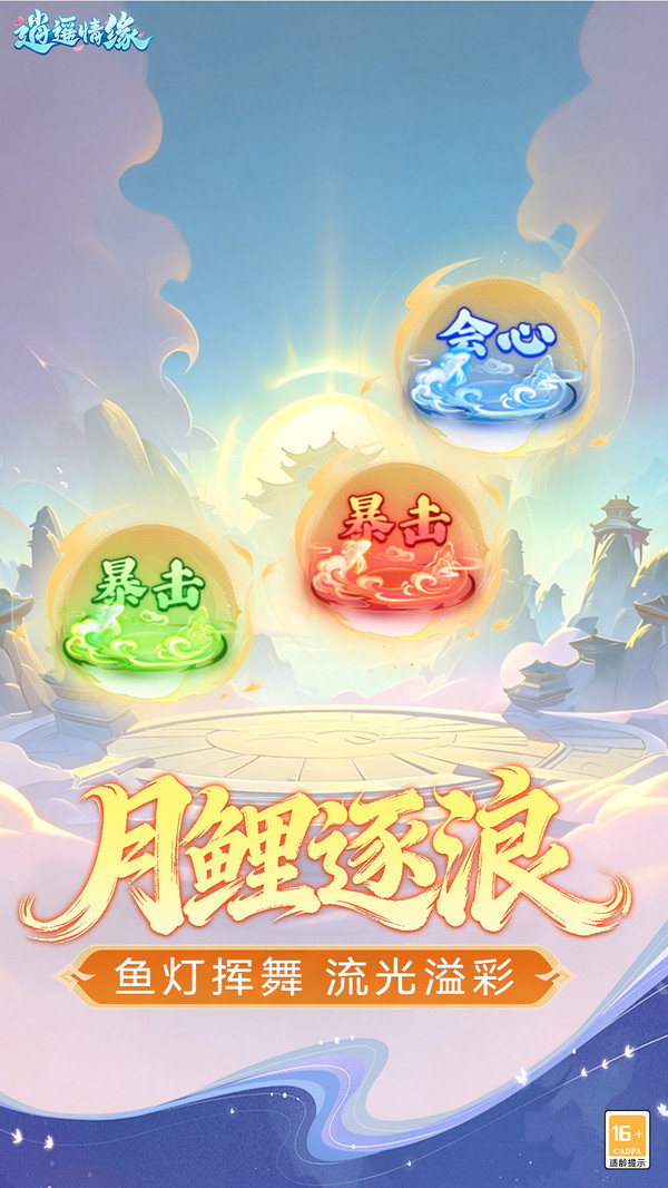 逍遥情缘官方正版