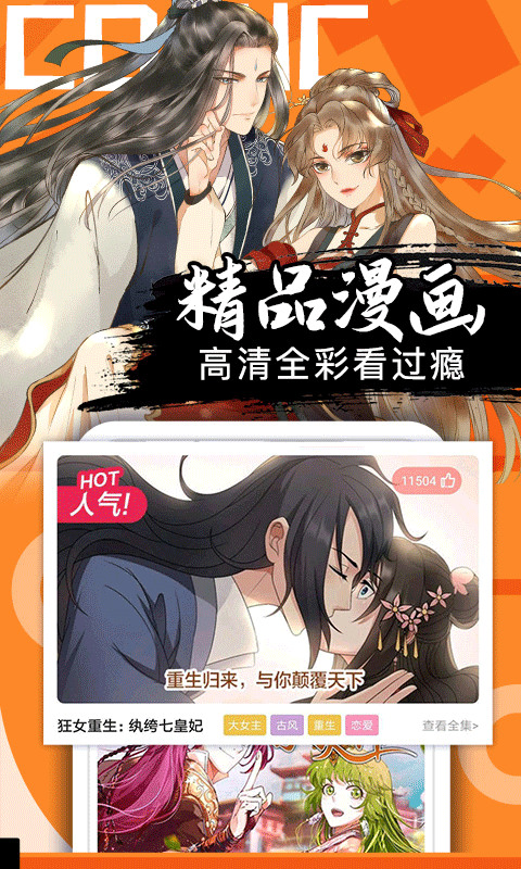 好看漫画app官方最新版