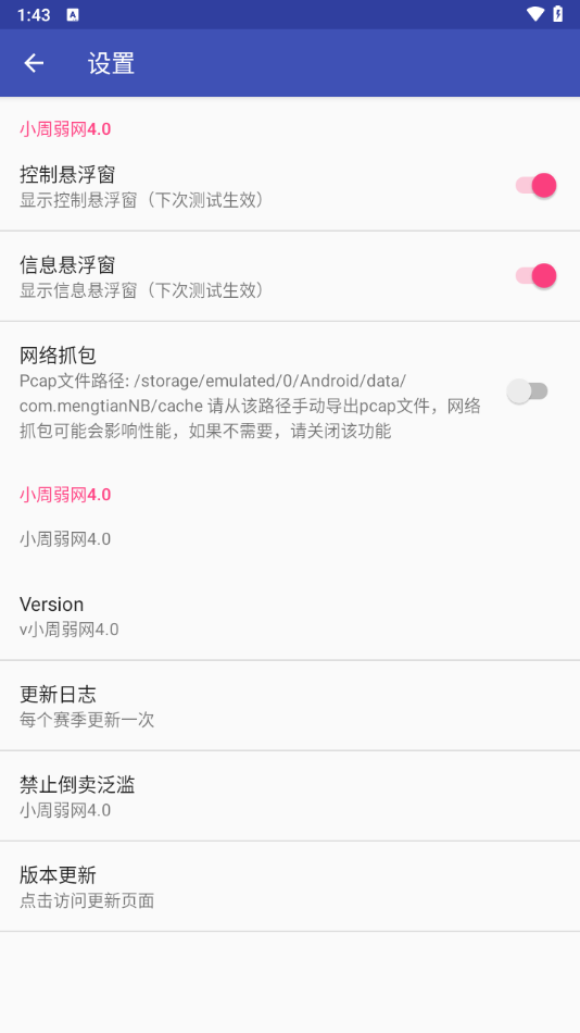 小周弱网