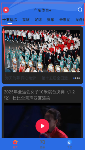 广东体育