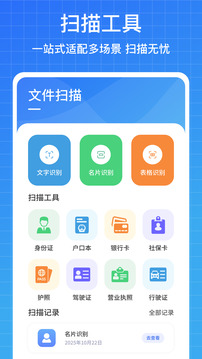 速达扫描王