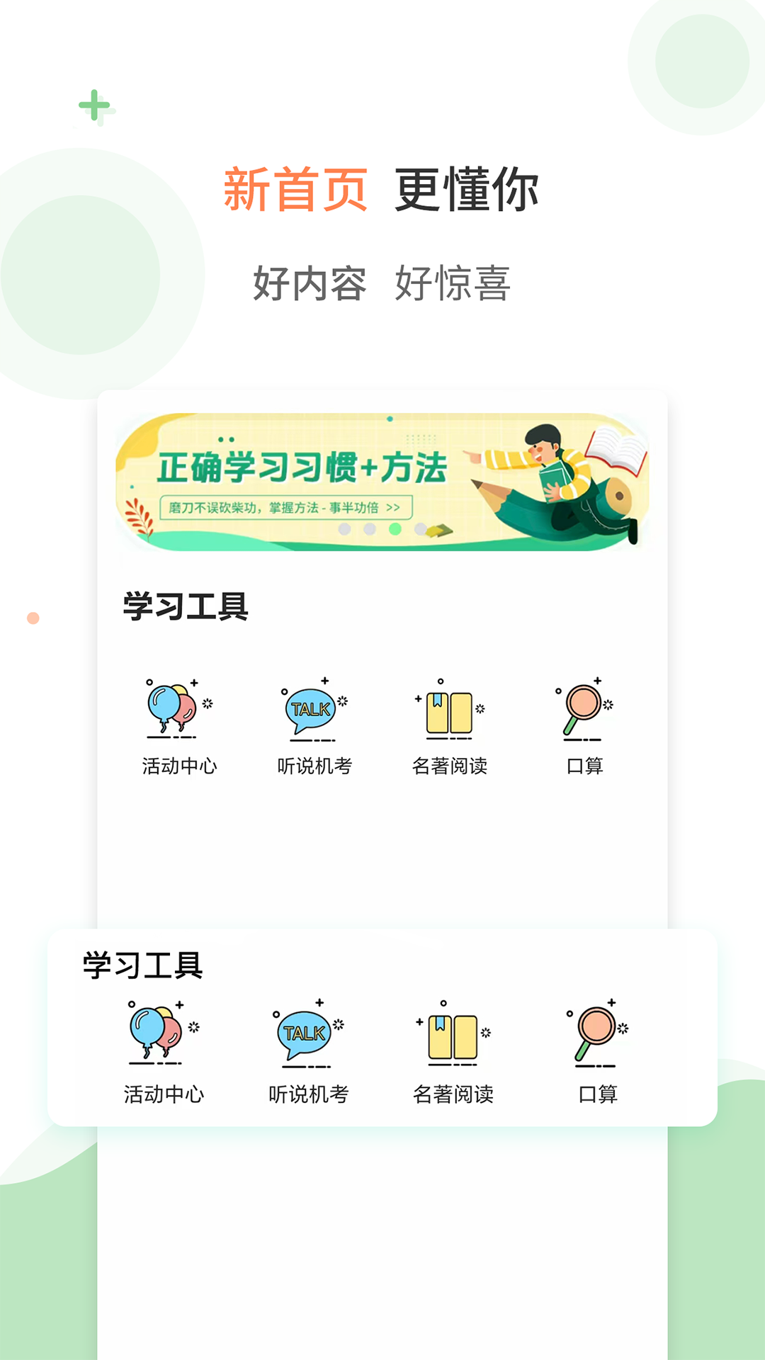 爱点读app官方最新版