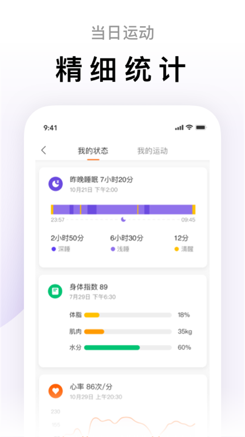 zepp life最新版app
