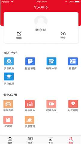 鹏云智慧管家app官方版