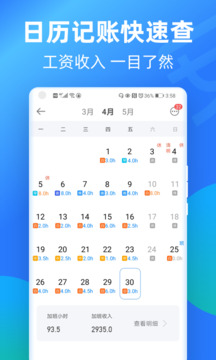安心记加班app最新版