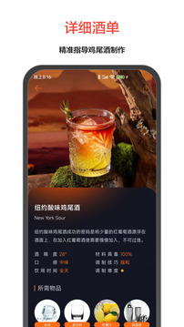 JO鸡尾酒app官方版
