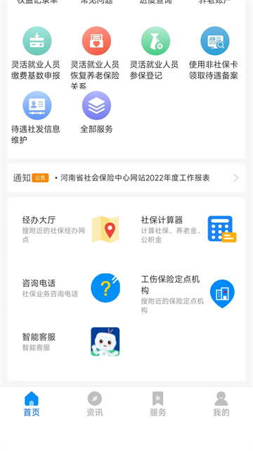 河南社保app安卓手机版
