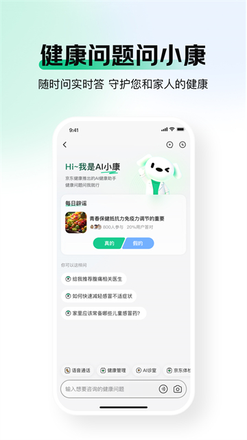 京东健康app官方最新版