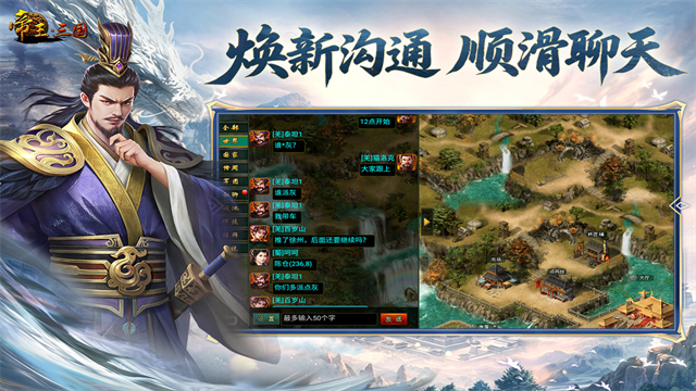 帝王三国官方手机版