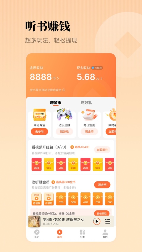 懒人听书app最新版