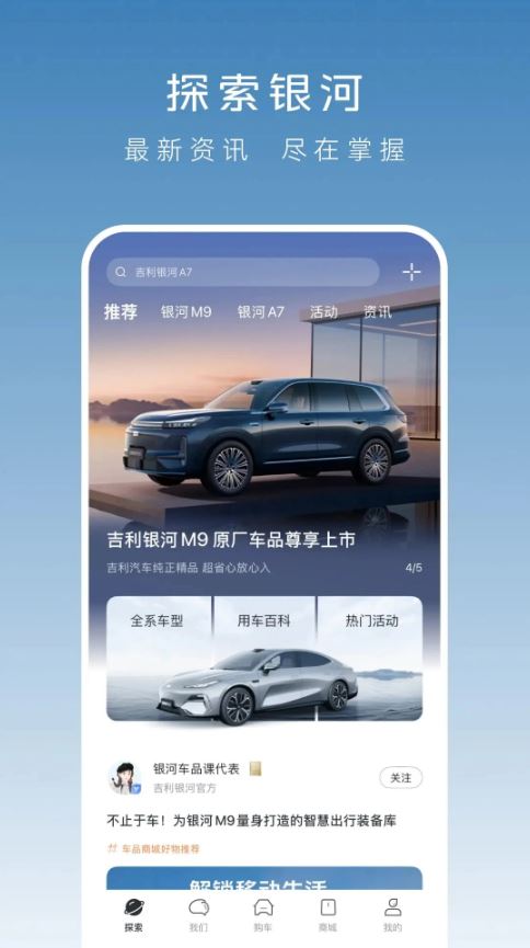 吉利银河