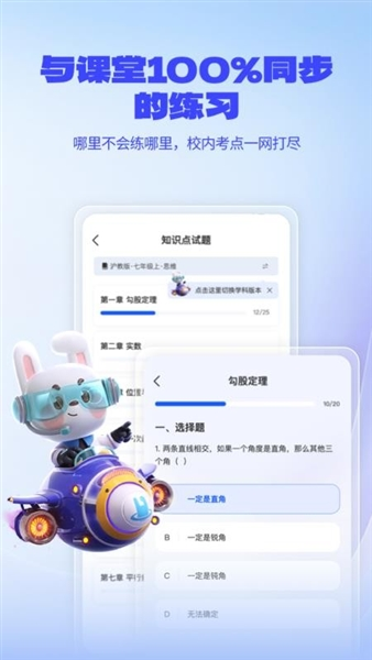 一起爱学app最新版