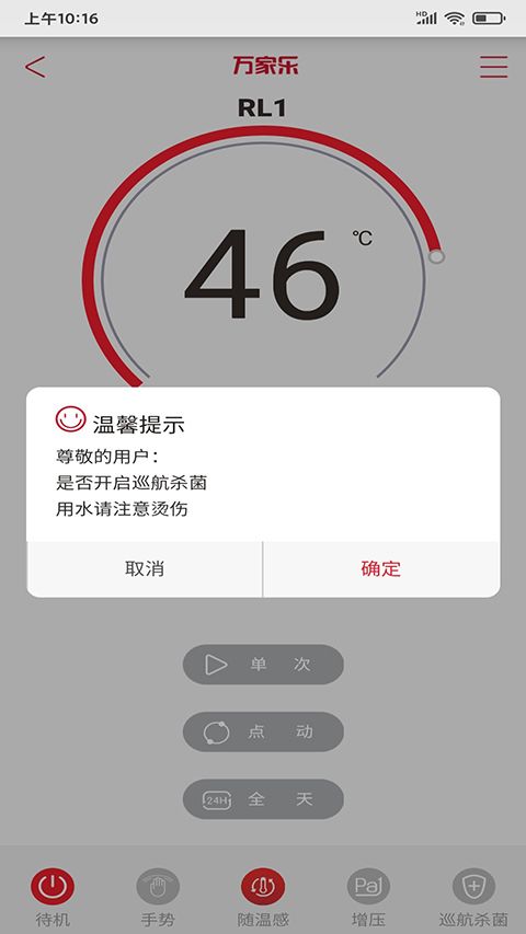 万家乐ONE+