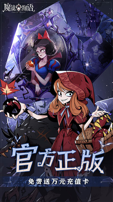 魔镜物语