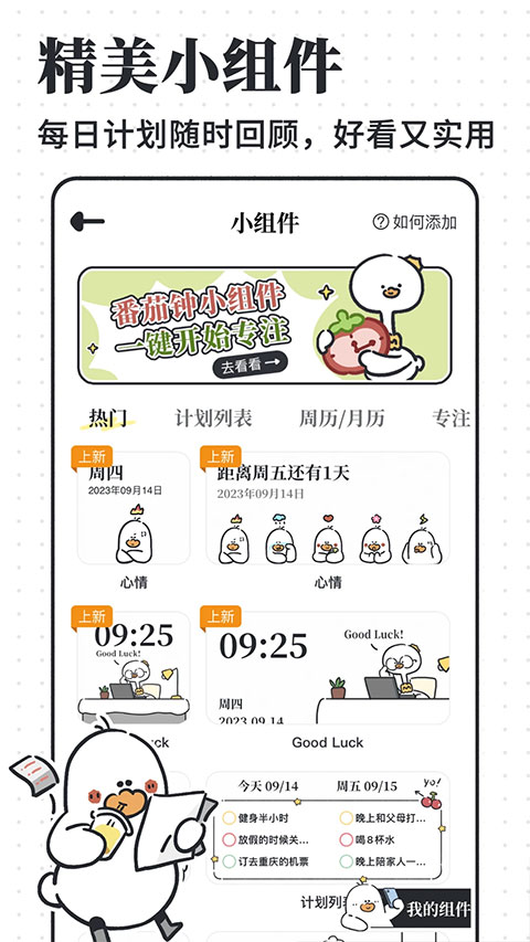 我要做计划app苹果版