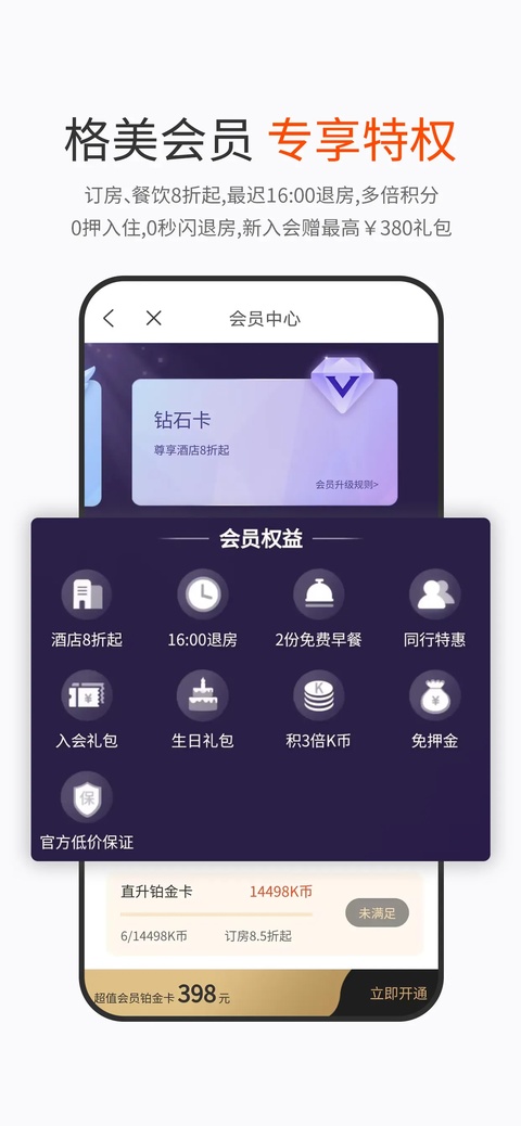 格林豪泰酒店