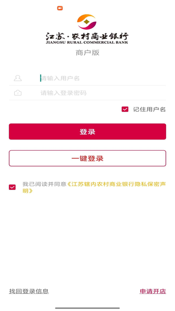 农商行收银宝app官方版