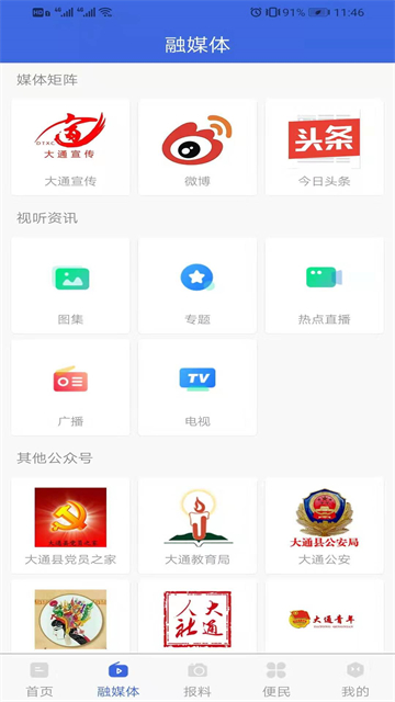 大通融媒