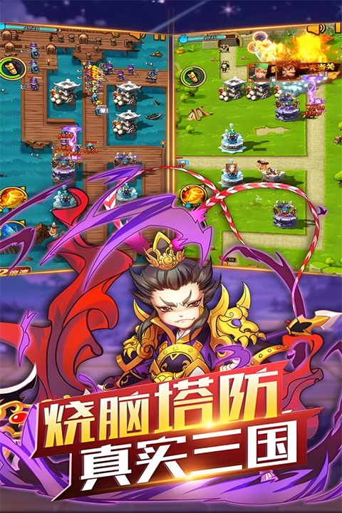 开心塔防