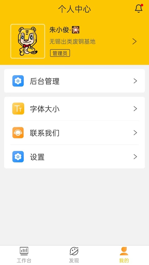 虎宝管家app手机免费版