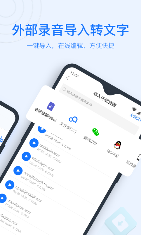录音转文字助手app官方免费版