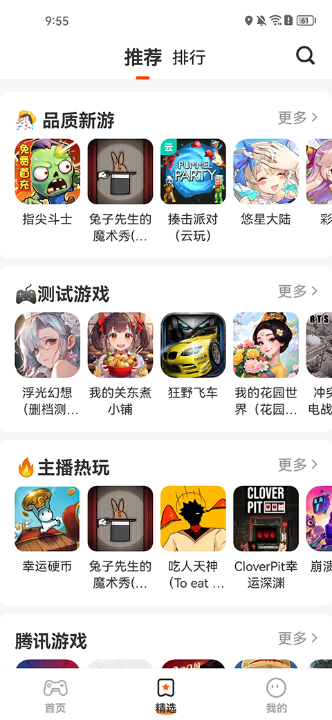 樱花迷你秀游戏盒子
