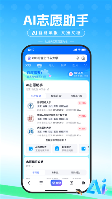百度app官方最新版
