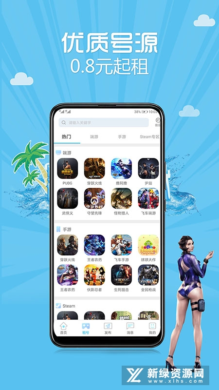 人人租号app官方最新版