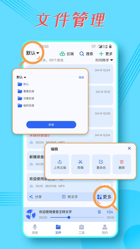录音宝app免费版