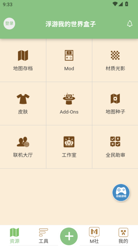 浮游我的世界盒子