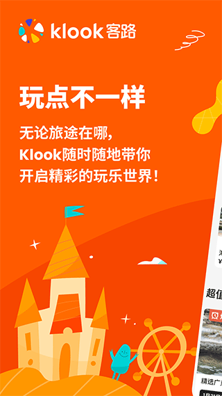 klook客路旅行app最新版