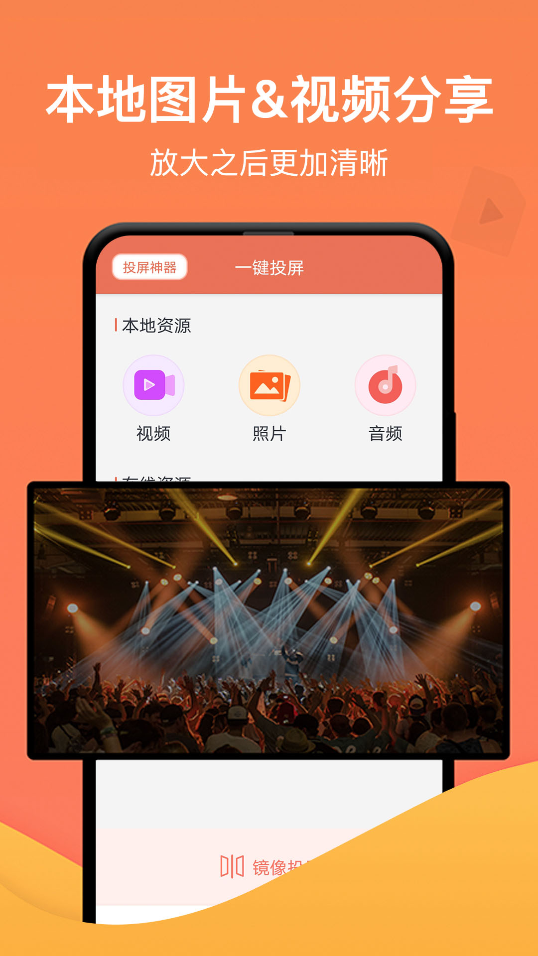 一键投屏神器