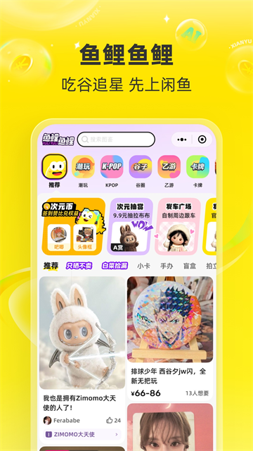 闲鱼app官方最新版