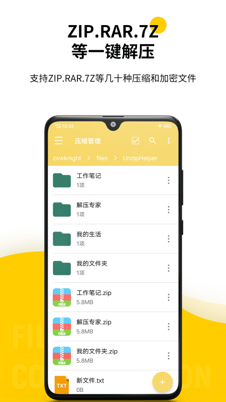 解压专家app官方最新版