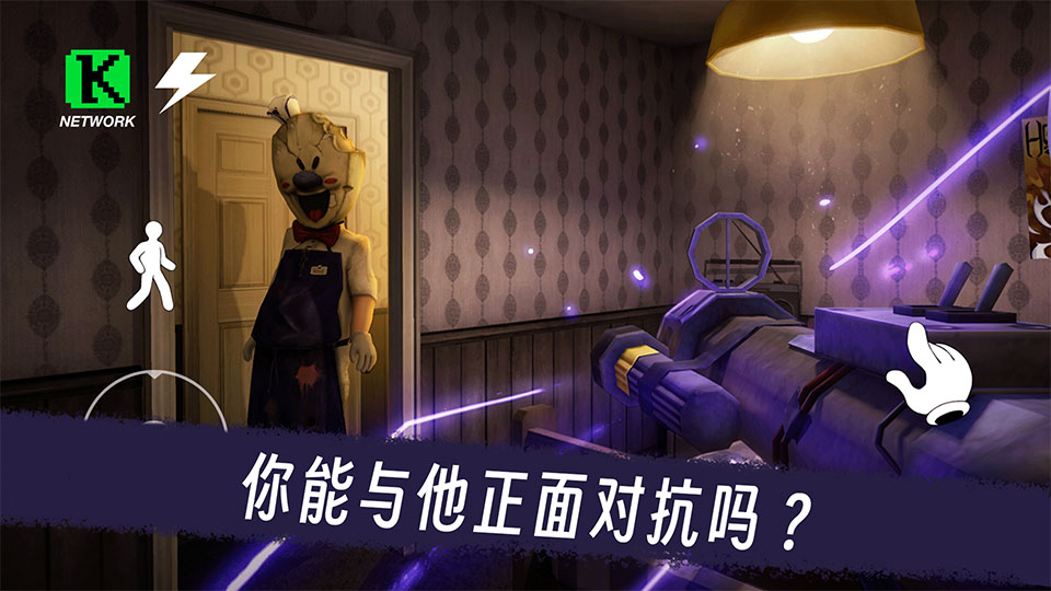 恐怖冰淇淋3手机中文版