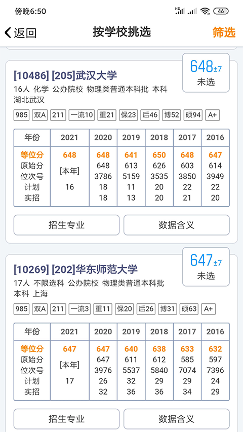 优选志愿