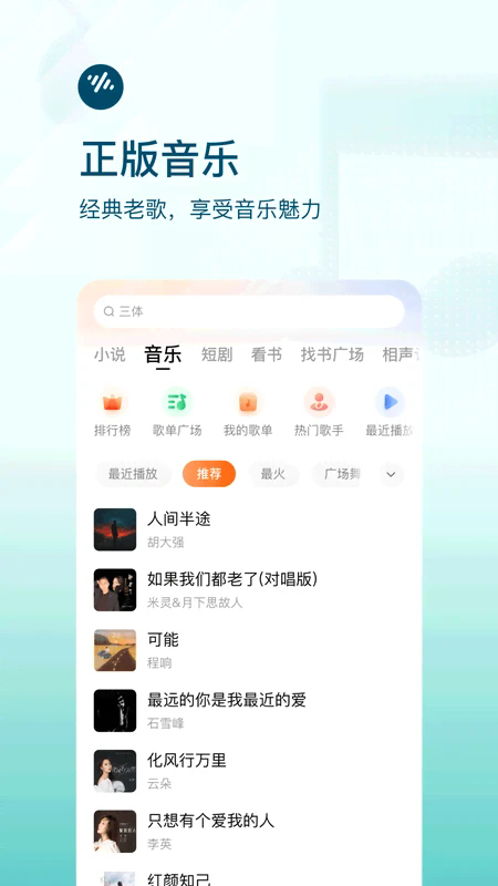 番茄畅听app手机版