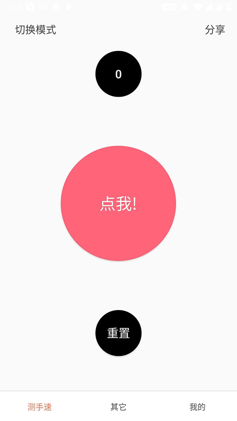 测手速app官方安卓版