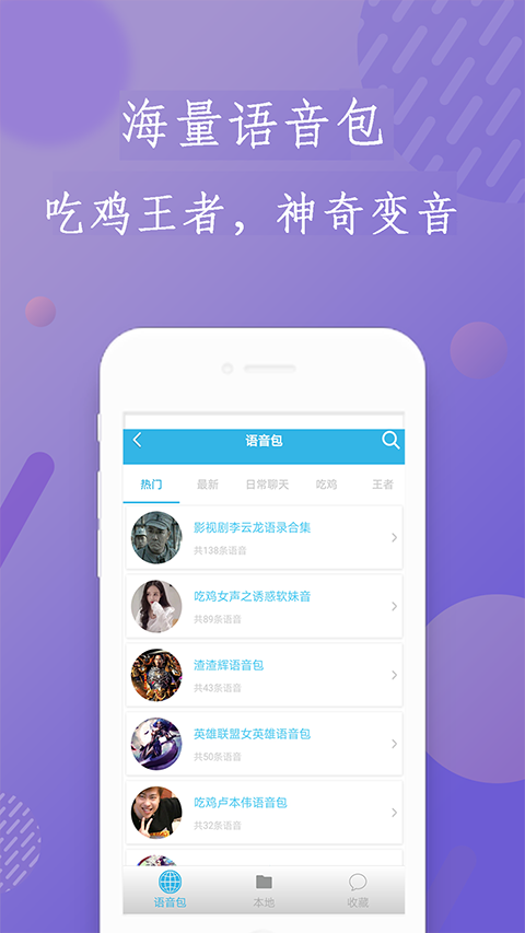 安卓变声器