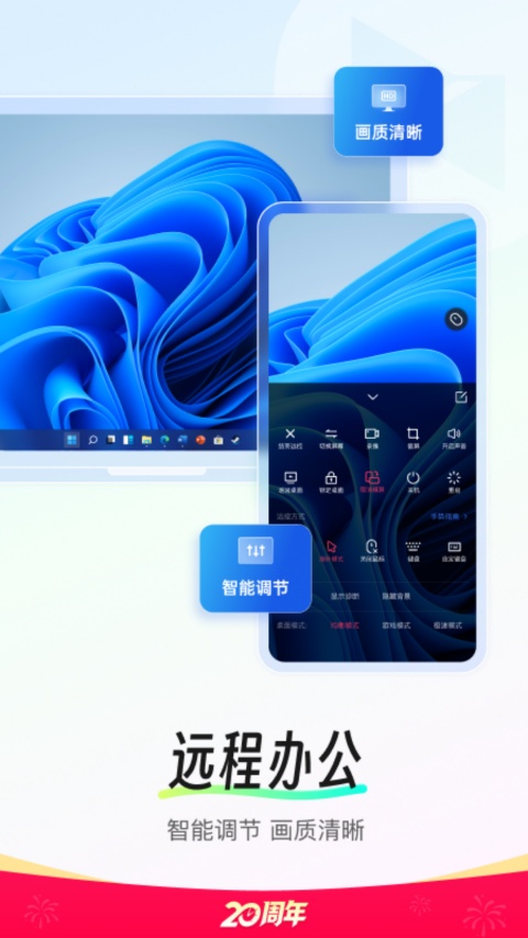 向日葵远程控制app手机版免费