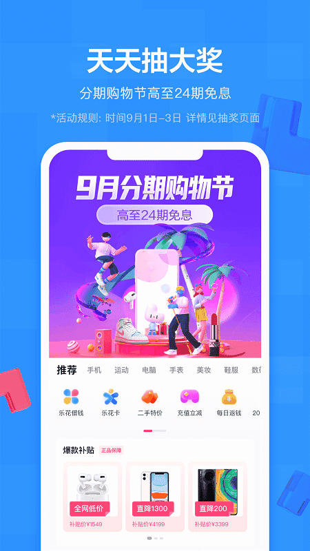 分期乐官方最新版app