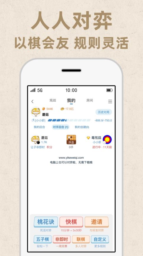 弈客围棋app最新手机版